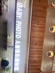 点击看大图 -宝贝家族国际影像馆(东郊记忆店)