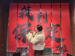 -直隶安家罩饼(总店)