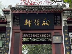 -柳侯公园