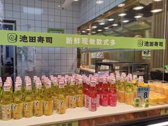 -池田寿司·新鲜现做(昌平悦荟店)