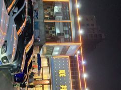 -联邦酒楼