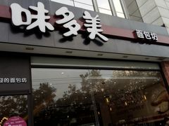 门面-味多美蛋糕(看丹桥店)