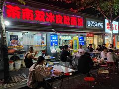 -双冰面馆(茶南店)