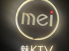 -魅KTV·AI辅唱(簋街店)