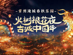-淹城春秋乐园