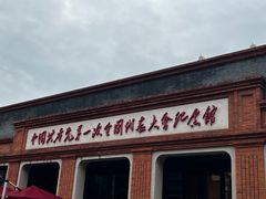 -中共一大纪念馆