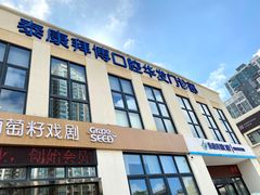 -泰康拜博口腔(华发门诊)