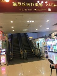 -润泽瑞尼丝医疗美容医院