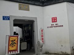 -潘玉麟糖粥