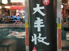 -杨记大丰收鱼庄(国贸店)