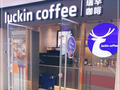 门面-瑞幸咖啡(UPARK悦邻荟店)