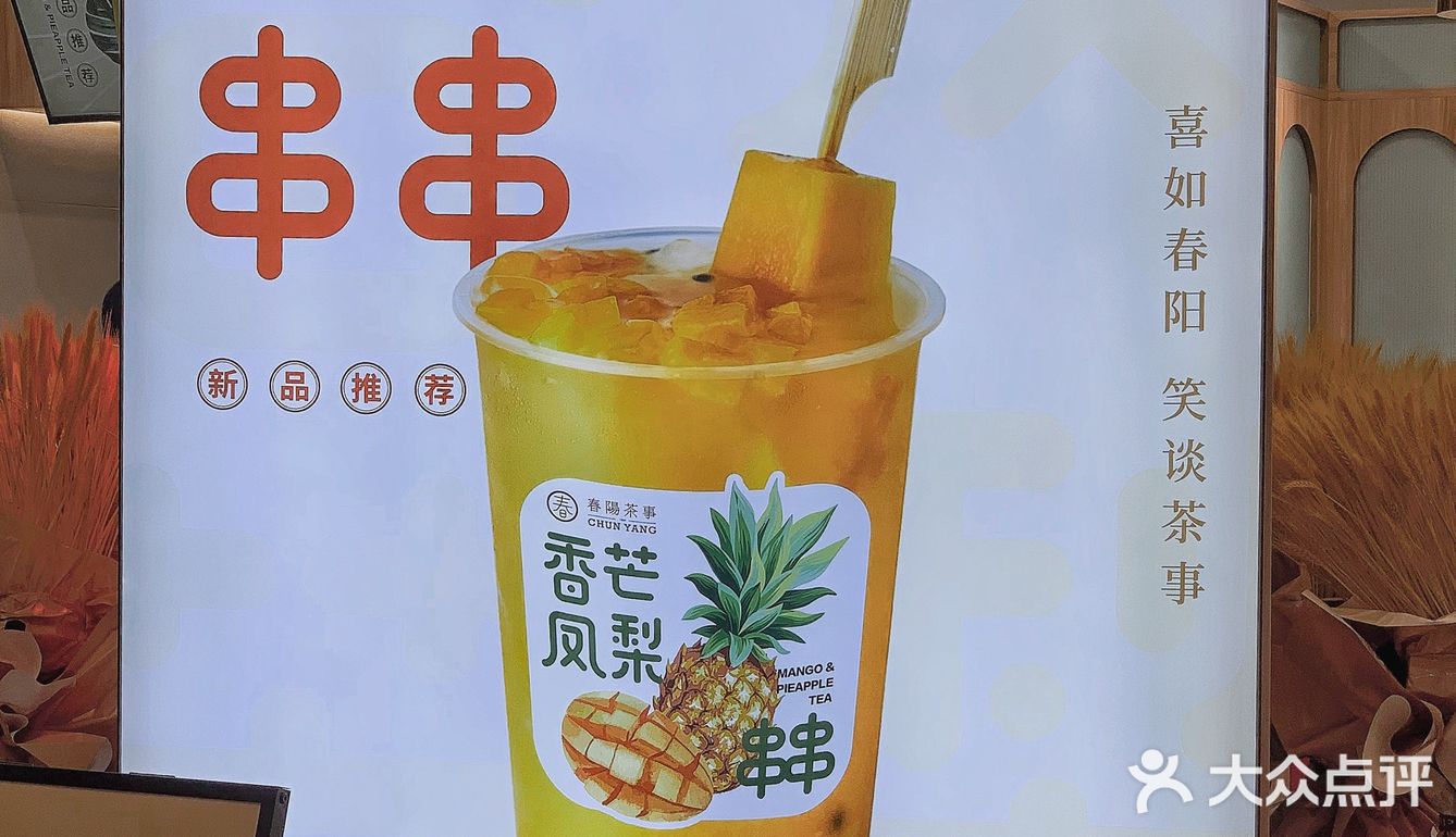 春阳茶事#新品尝鲜[胜利]杰伦哥哥也爱喝的奶茶