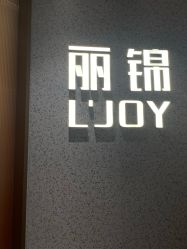 -LJOY丽锦造型·烫发染发