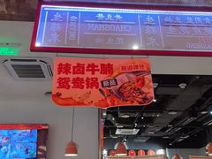-八合里潮汕鲜牛肉火锅(福州万象城店)