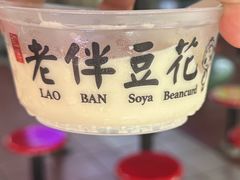 -老伴豆花(麦士威熟食中心店)