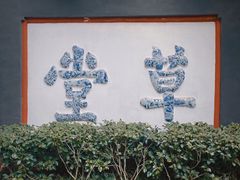 -成都杜甫草堂博物馆