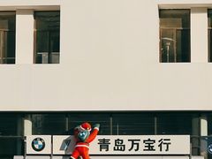 -青岛万宝行(宝马4S店)