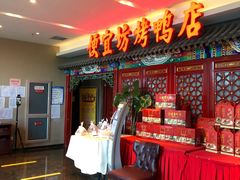 -便宜坊烤鸭店(航天桥店)