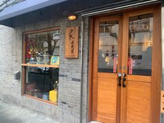 门面-沪水焙煎室(淡水路店)