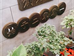 -小倩倩•鸡汤馄饨(江西路创始店)