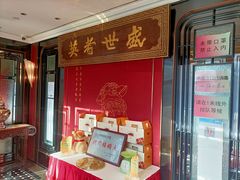 -上海老饭店(北京分店)
