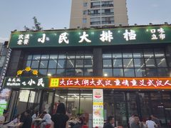 -小民大排档(光谷店)
