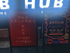 门面-HIB HUB公社(解放西路店)