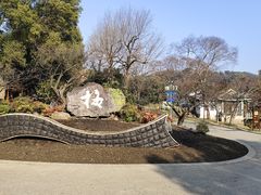 -无锡梅园公园