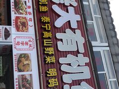 门面-渔老大·有机鱼馆·老字号(古城店)