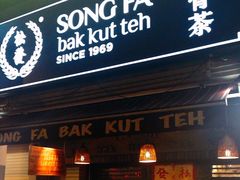 -松發肉骨茶(牛车水店)