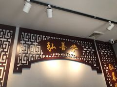 -弘善堂推拿调理