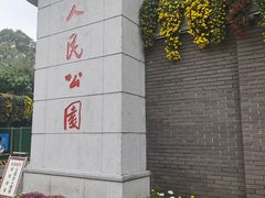 -丁太婆老妈蹄花(人民公园非遗总店)