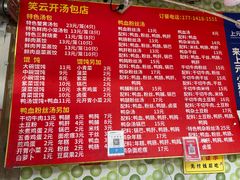 -笑云开汤包店(网巾市店)