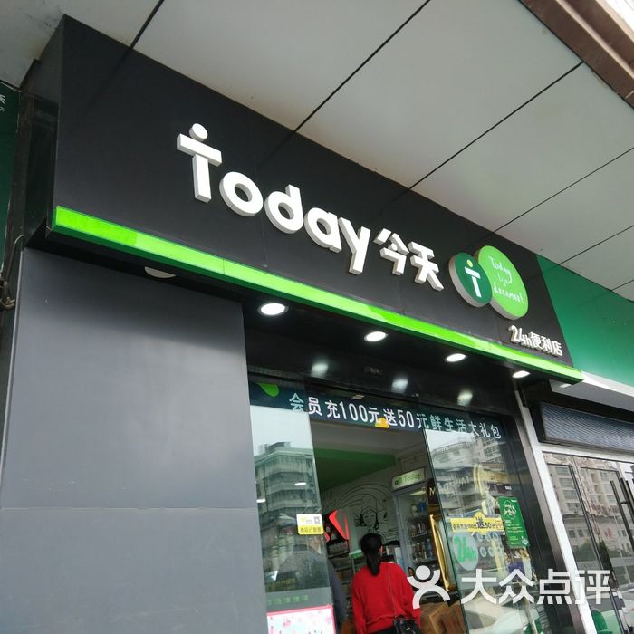 today今天图片-北京超市/便利店-大众点评网