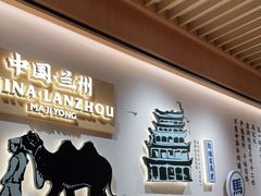 -马记永·兰州牛肉面(天通苑家乐福店)