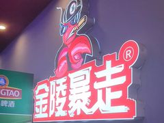 -金陵暴走小龙虾·迷踪蟹(凯德MALL店)