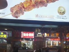 -木屋烧烤(万德庄店)