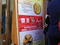 -阿布拉的馕(西北路店)