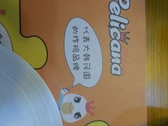 -Pelicana百利家炸鸡(江南西名店城店)