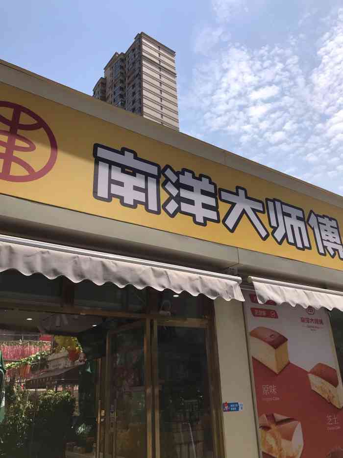 南洋大師傅(曼哈頓店)-