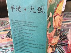 -半坡九号老挝冰咖啡