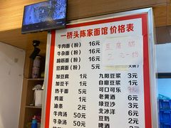 -正宗襄阳一桥陈家牛肉面