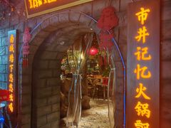 -城墙拐拐火锅(三峡广场黑金冠店)