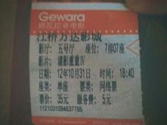 -万达影城(江桥万达广场IMAX店)