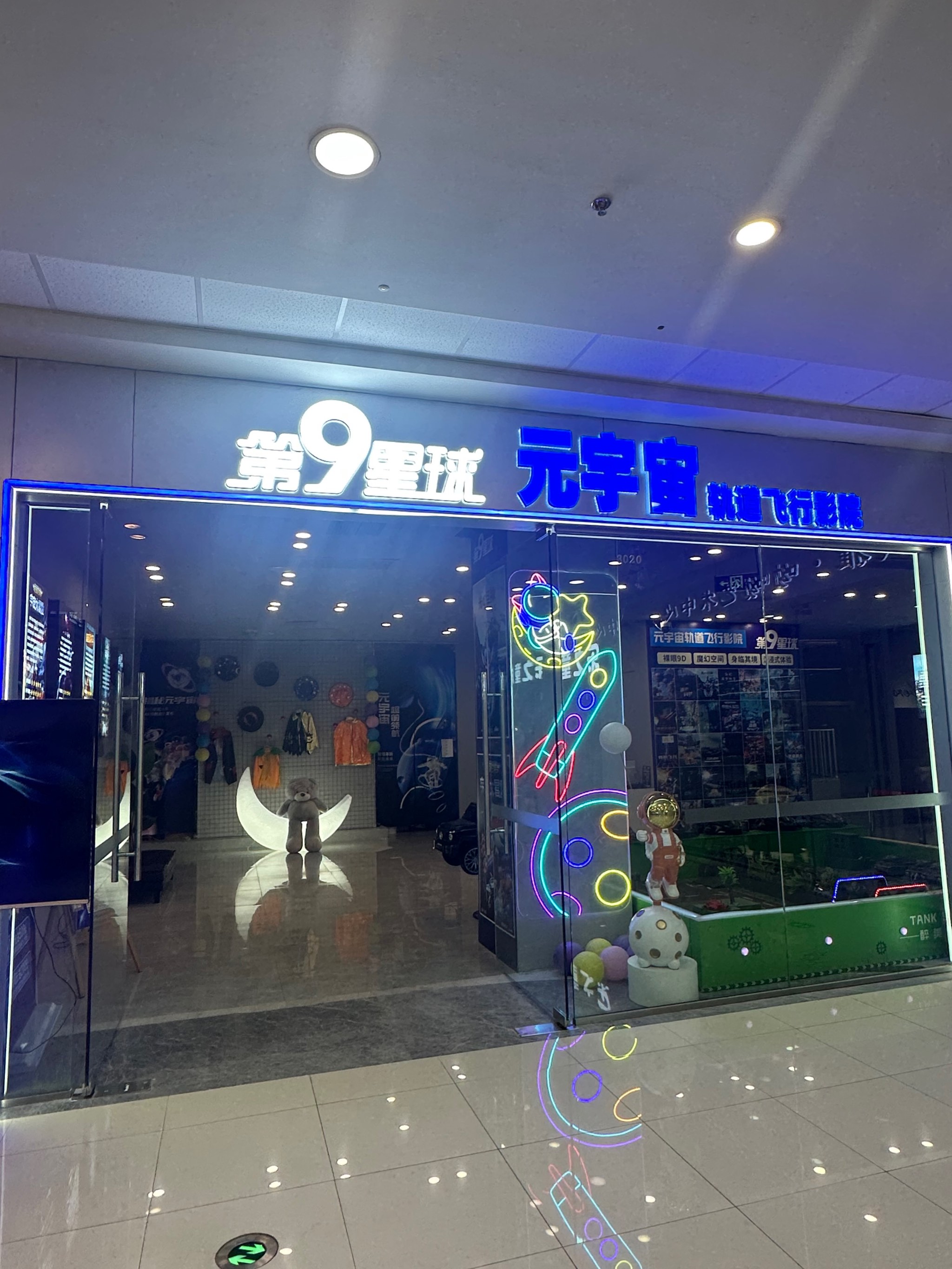第九星球元宇宙轨道影院_第九星球vr主题亲子乐土
（第九星球vr主题亲子乐园）