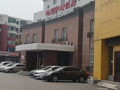 -桃源新村双台子店