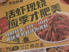 -叁宝烤肉• 西安烧烤(太乙路店)