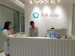 -韩莱科技美肤连锁