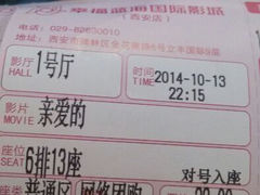 android_upload_pic-幸福蓝海国际影城(西安立丰店)