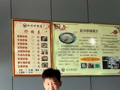 -虹兴砂锅店